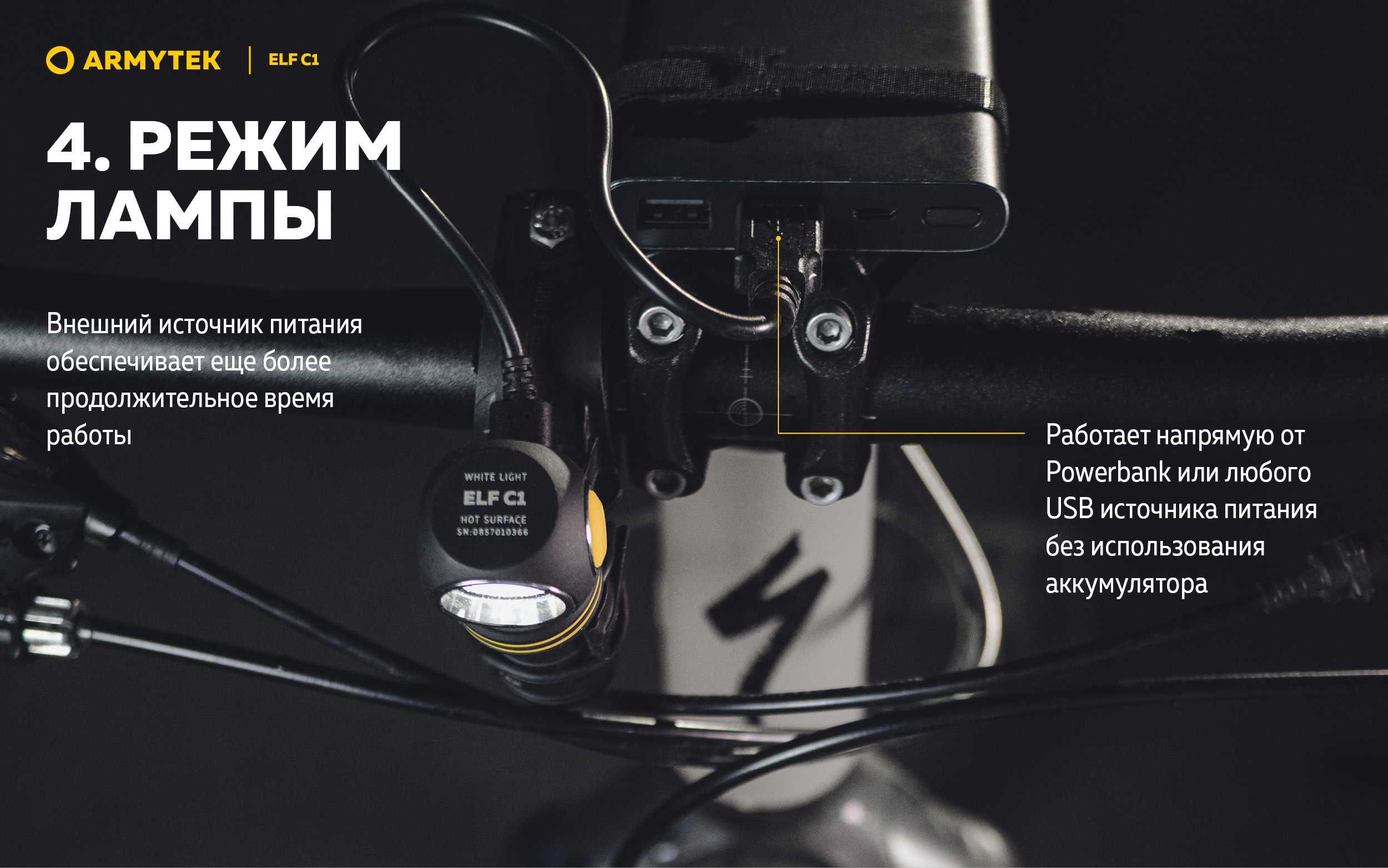 Компактный мультифорань с режимом Лампы "Armytek Elf C1"