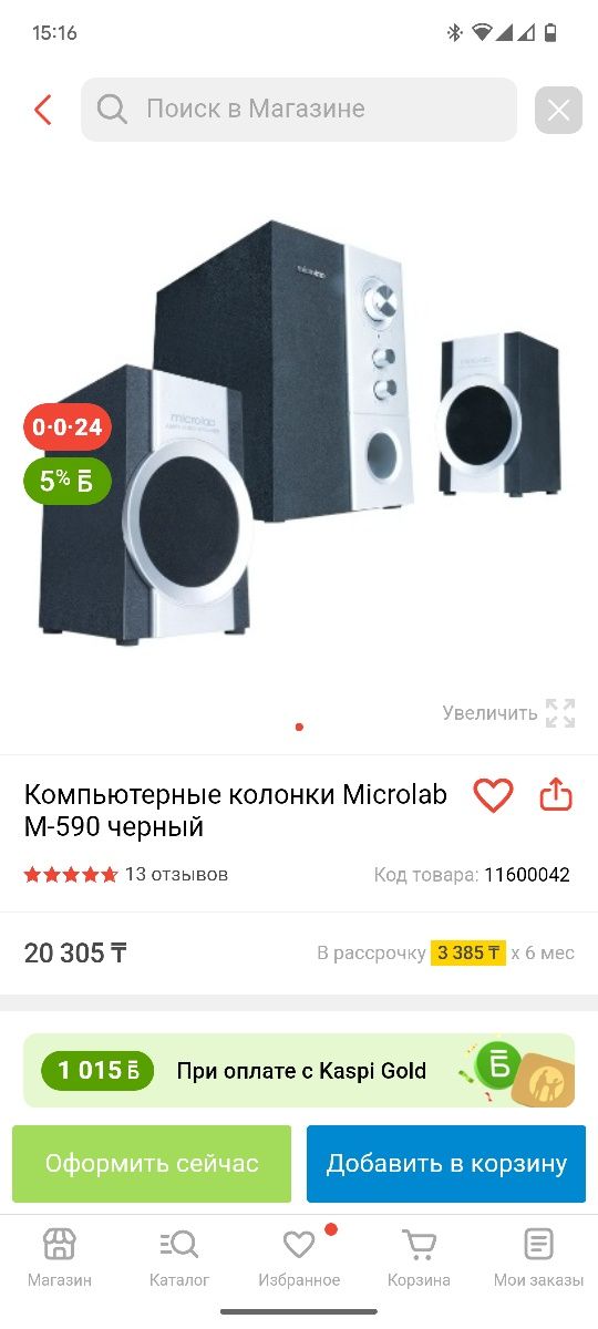 Колонки микролаб м590
