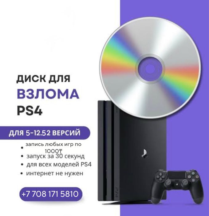 Прошивка пс 4 от 5 версии обновления до 12.52 версии обновления