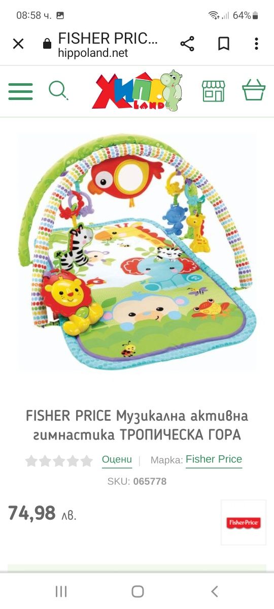 Активна гимнастика Fisher price