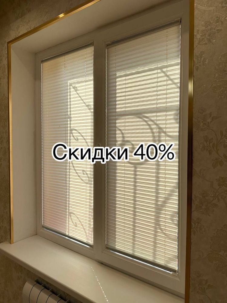 40%Скидка Jalyuzi Jalyuzi Jalyuzi Жалюзи Жалюзи Жалюзи