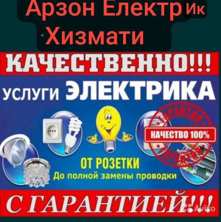 Buxoro shahar   (7 /24)ELEKTRIK  Сталбалик ишни i tez va арзон narxlar