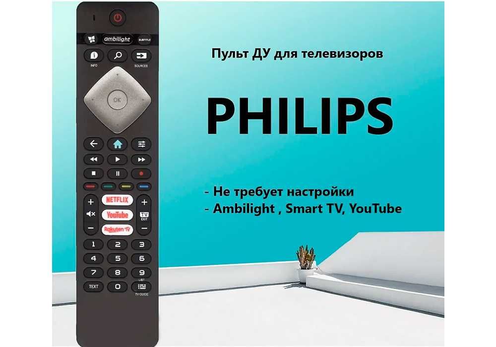 Пульт телевизора PHILIPS