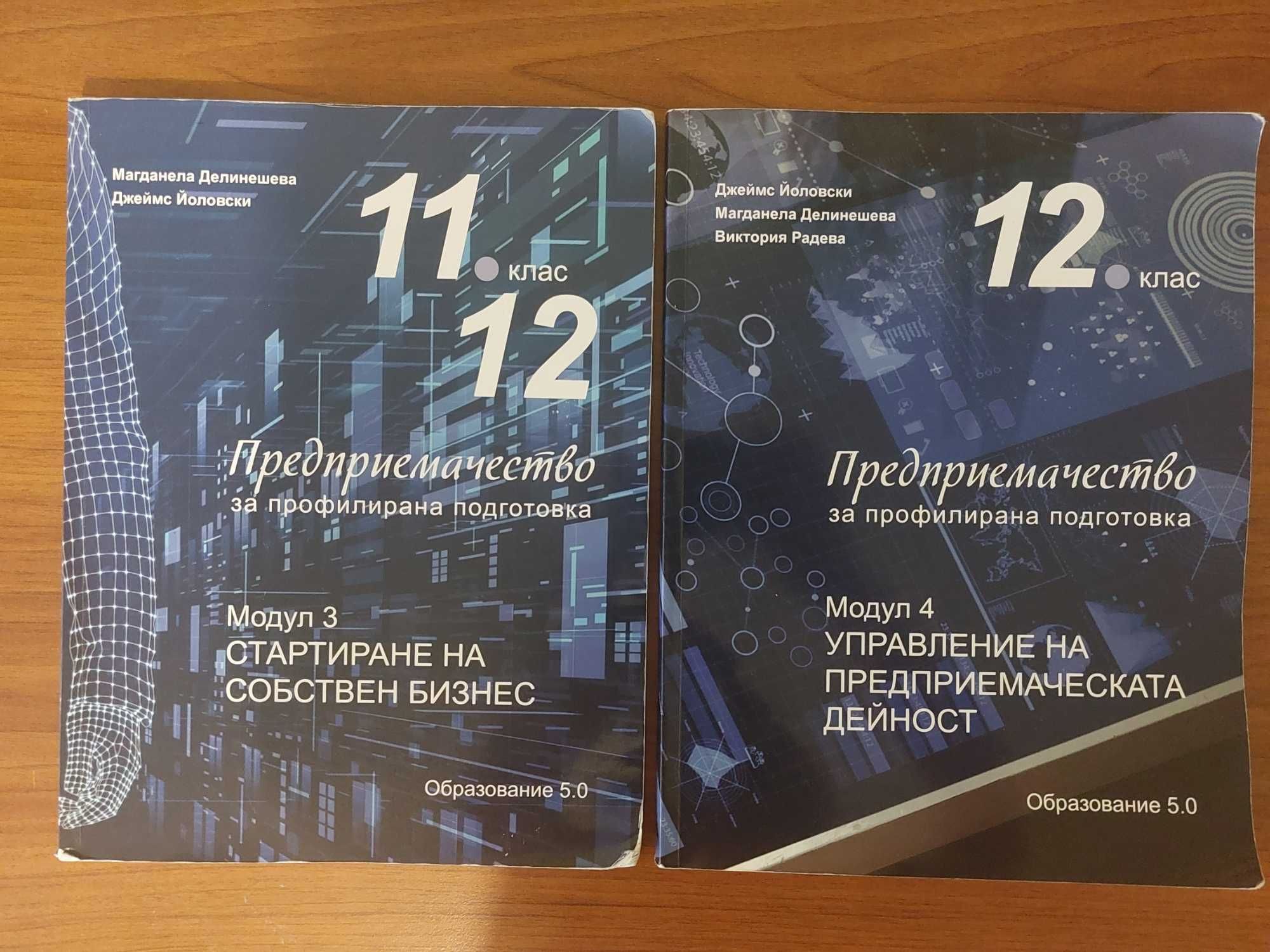Продавам учебници по предприемачество