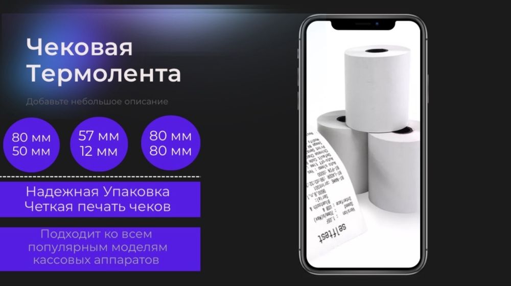 Чековая термолента самоклейка