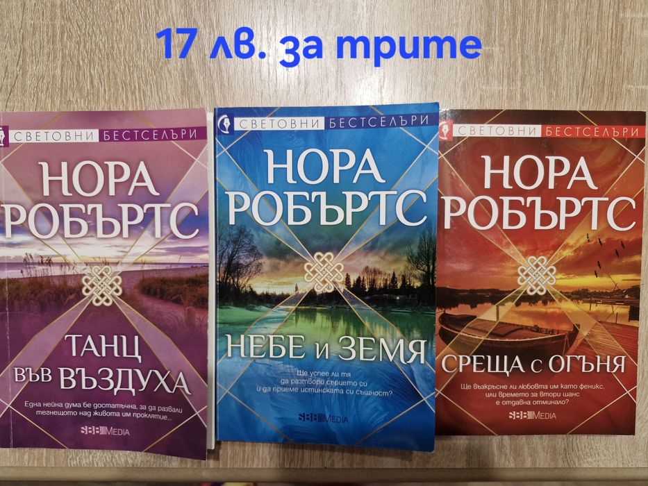 Книги на един прочит Нора Робъртс, Пощенска кутия за приказки