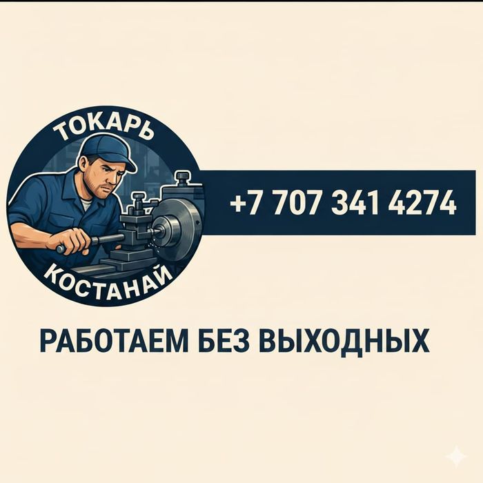 Токарь,токарные работы