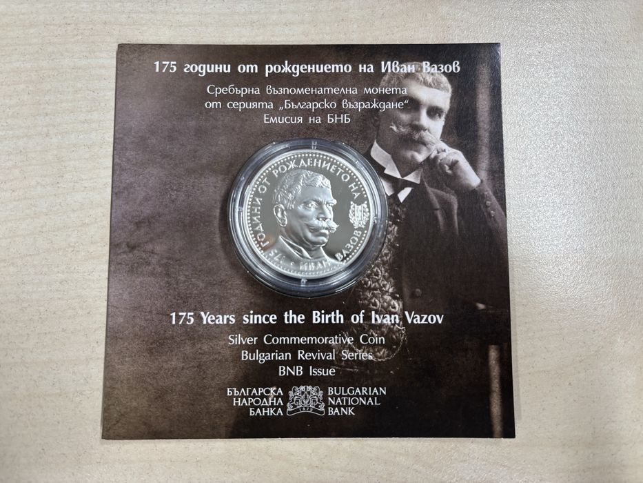 Сребърна монета, “175 години от рождението на Иван Вазов”