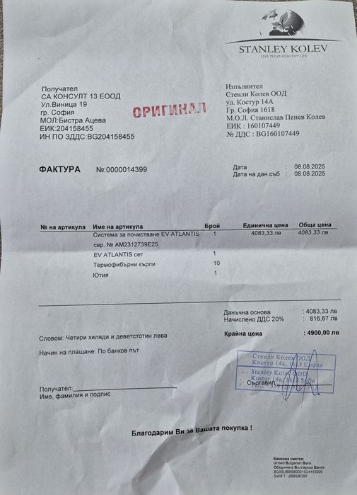 Система за почистване EV ATLANTIS