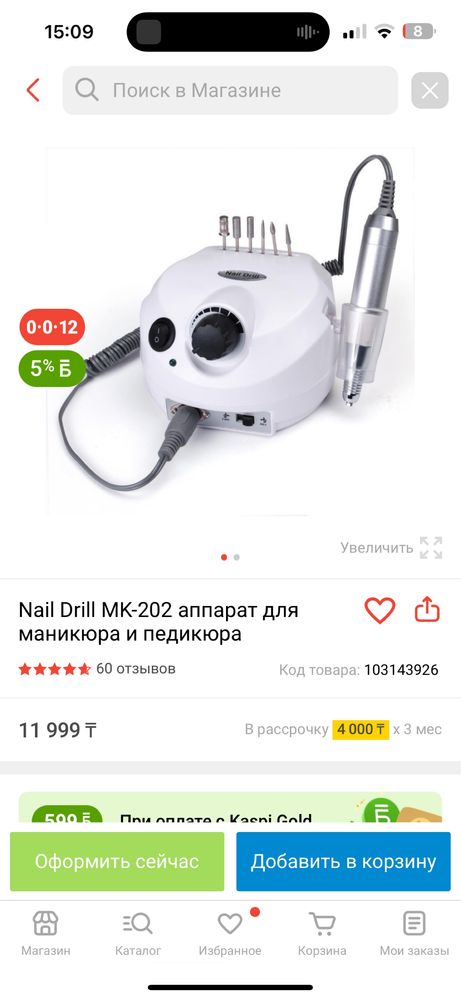 Аппарт для маникюра