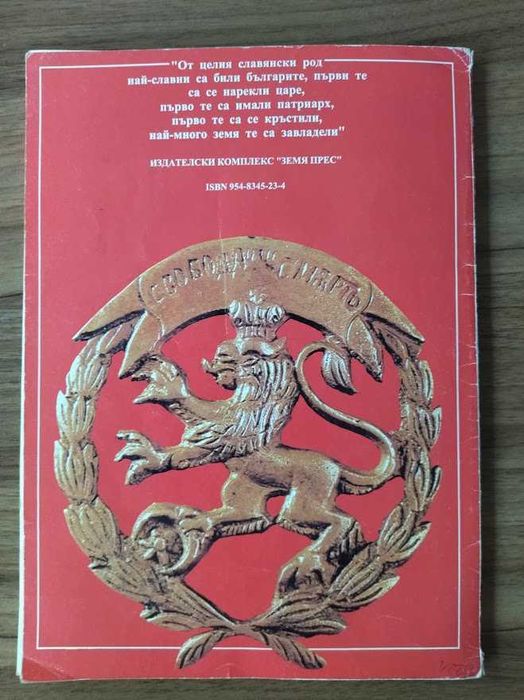 Детска илюстрована "История на България"
Радостина Караславова