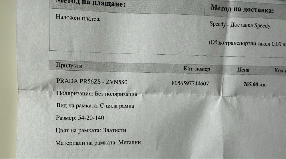 Слънчеви очила PRADA 56Z/ZVN/5S0