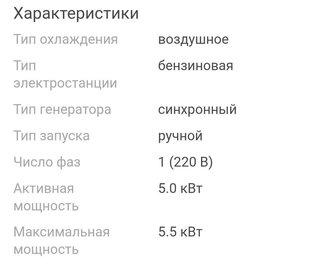 Генератор бензиновый 5 кВт