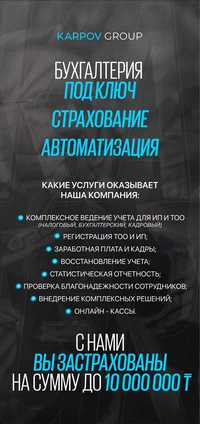 Услуги бухгалтерии на аутсорсинге в Петропавловске