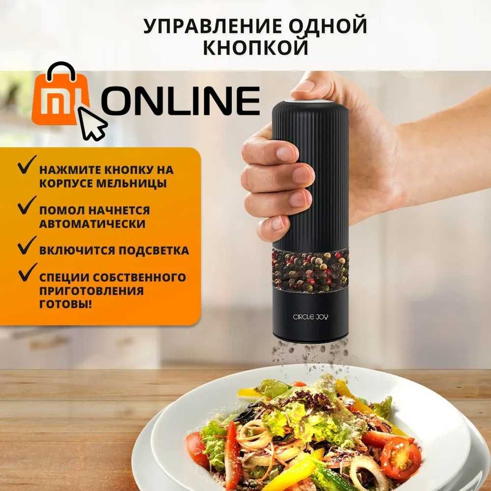 Мельница электрическая для специй Xiaomi Circle Joy Grinder CJ-EG02