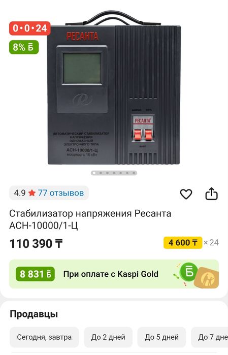 Стабилизатор напряжения Ресанта