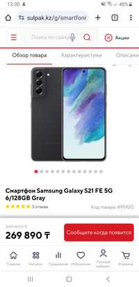 Продам смартфон Samsung S21FE
