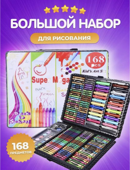 Набор для рисования и творчества 168 предметов