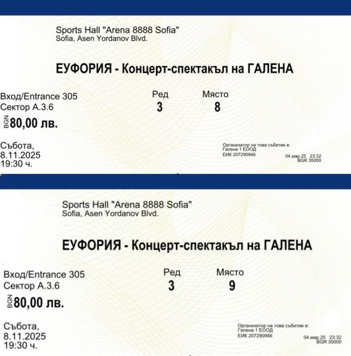 Билети за концерт на Галена