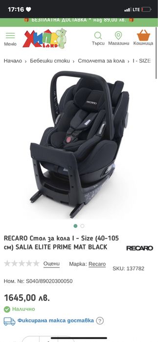 Стол за кола Recaro Salia