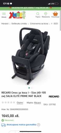 Столче за кола Recaro