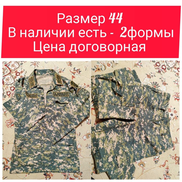 Военная форма, цифровая