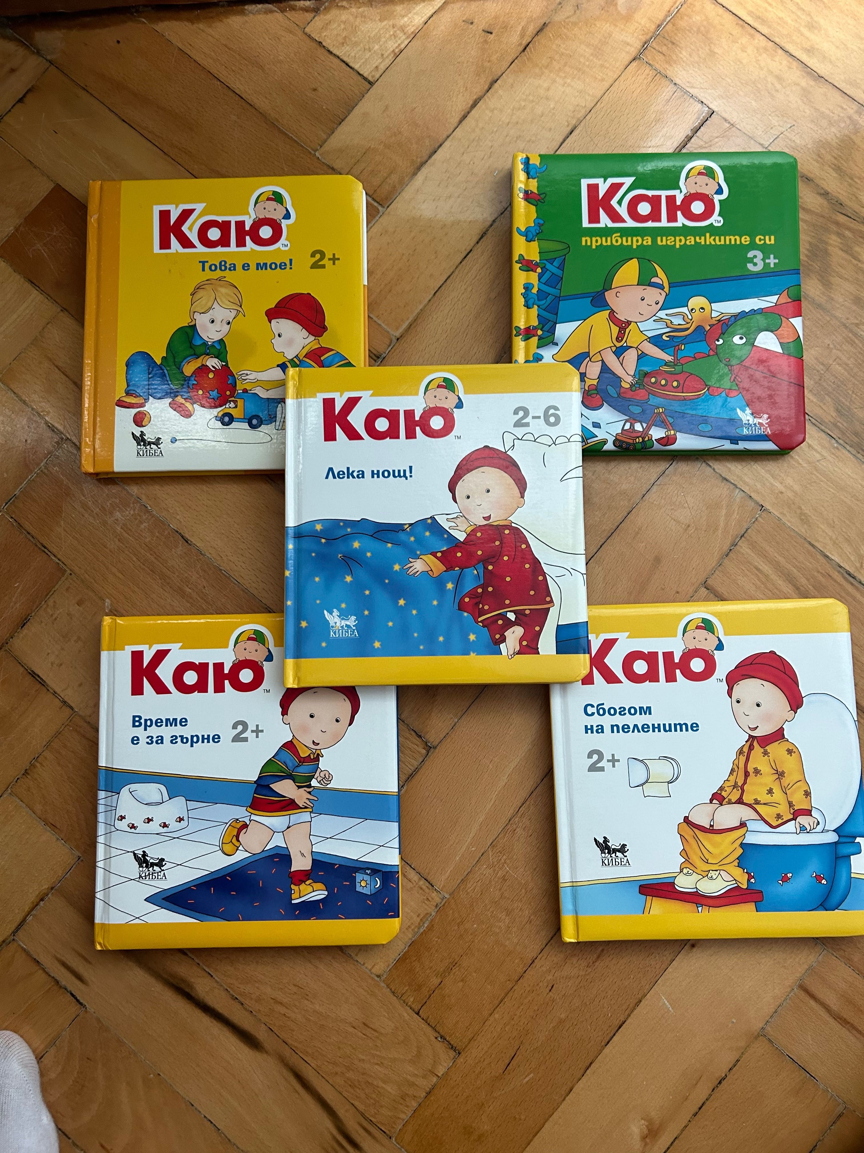 Детски книжки Каю
