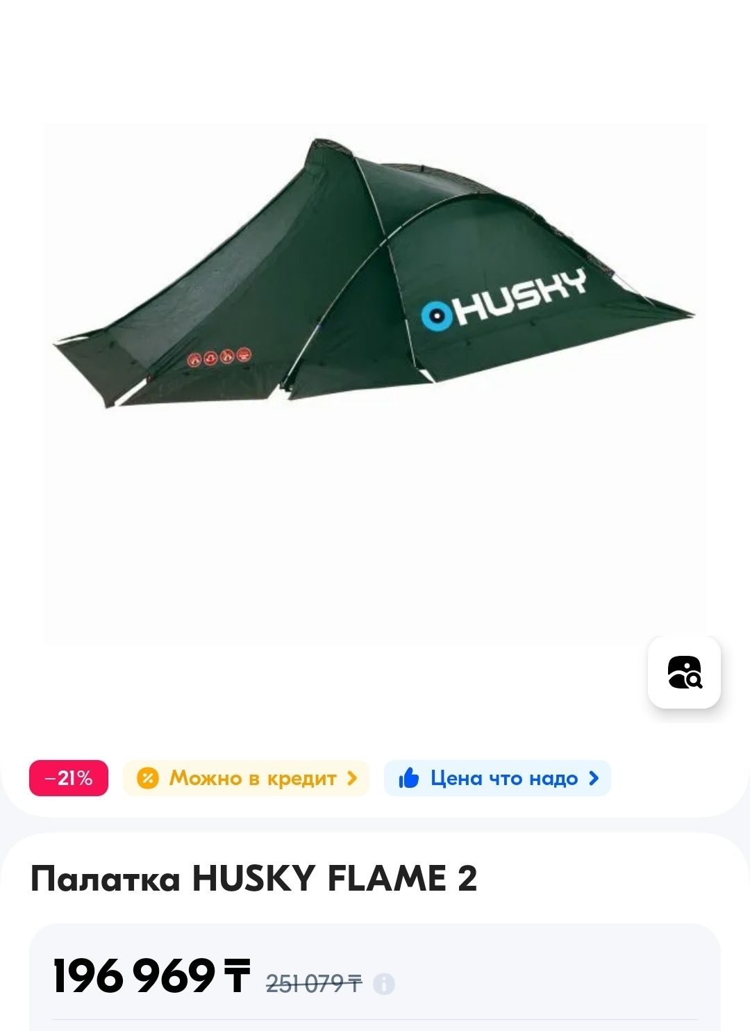 Экстремальная палатка. Husky Flame 2.