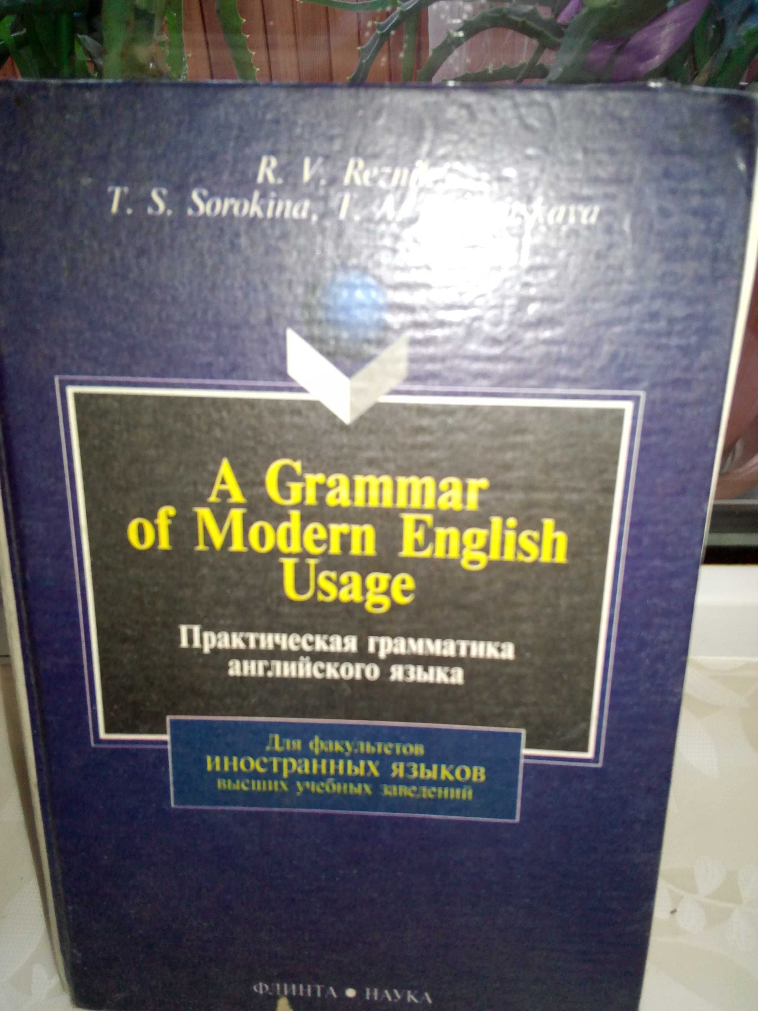 Учебник "Практическая грамматика английского языка"