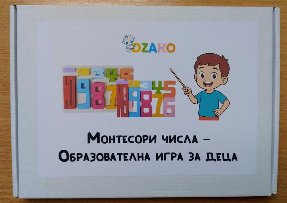Монтесори числа – Образователна игра