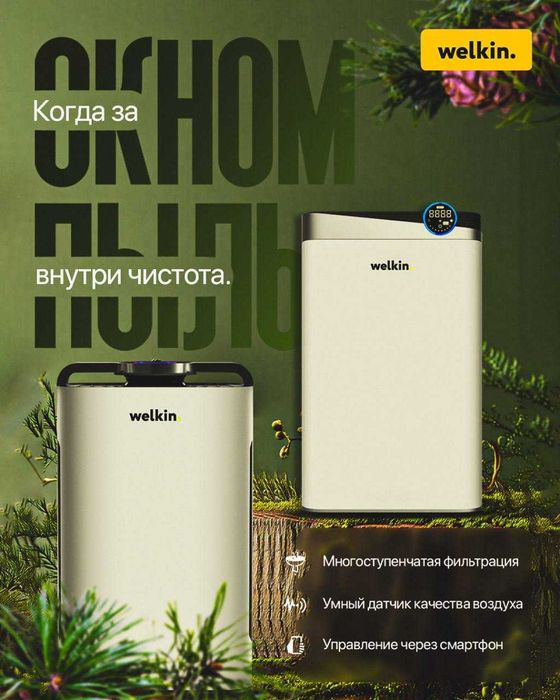 Premium Очиститель + Увлажнитель воздуха Welkin K- 08E на 60 м2/ wi-fi