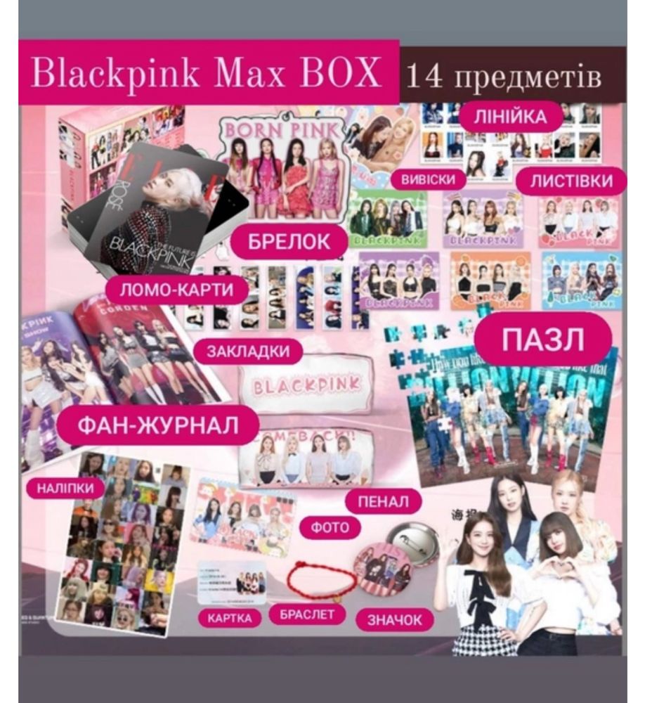 Подарочный коллекционный MAX бокс Blackpink Блэк Пинк кейпоп kpop