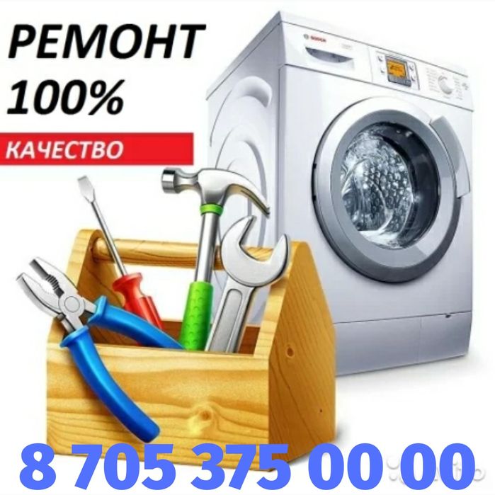 Ремонт Стиральных Машин, Холодильников, Отопительных котлов.