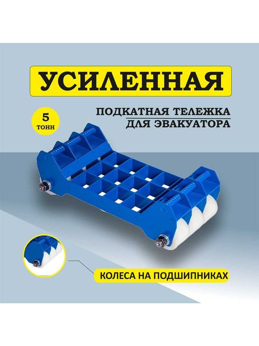 Подкатная тележка для эвакуатора и автосервиса усиленная