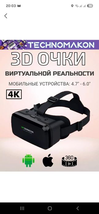 Виртуальные очки. Virtual 3d ochki