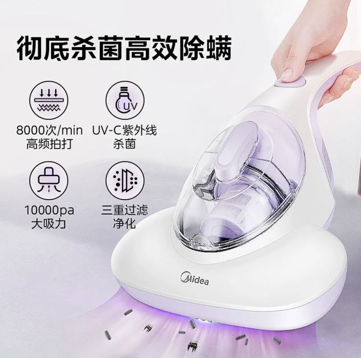 Пылесос для удаления пылевого клеща Midea