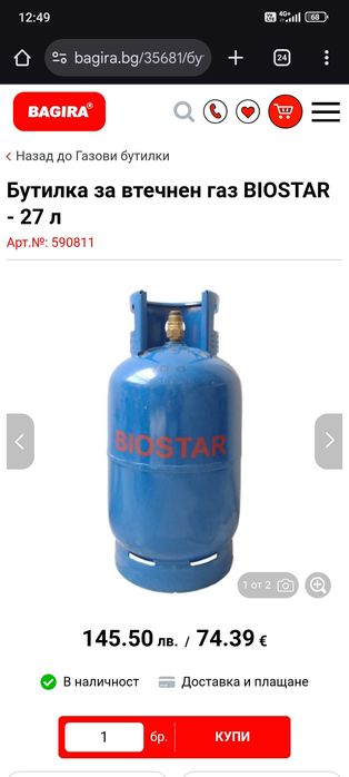 Газови бутилки Biostar