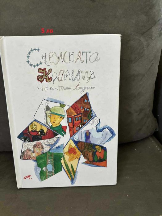 Детски книжки за 4-8 г.