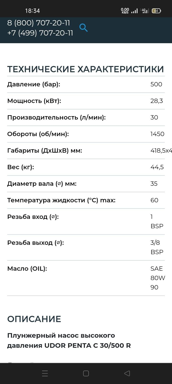 Мойка высокого давления плунжерный насос 500 бар