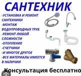 Сантехник прочистка канализаций чистка труб не дорого