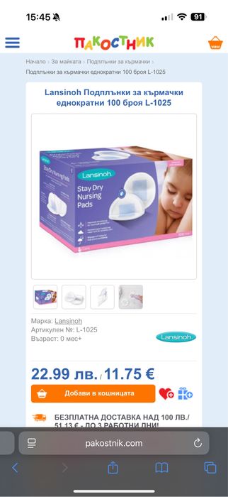 Подплънки за кърмачки Lansinoh - 100 броя