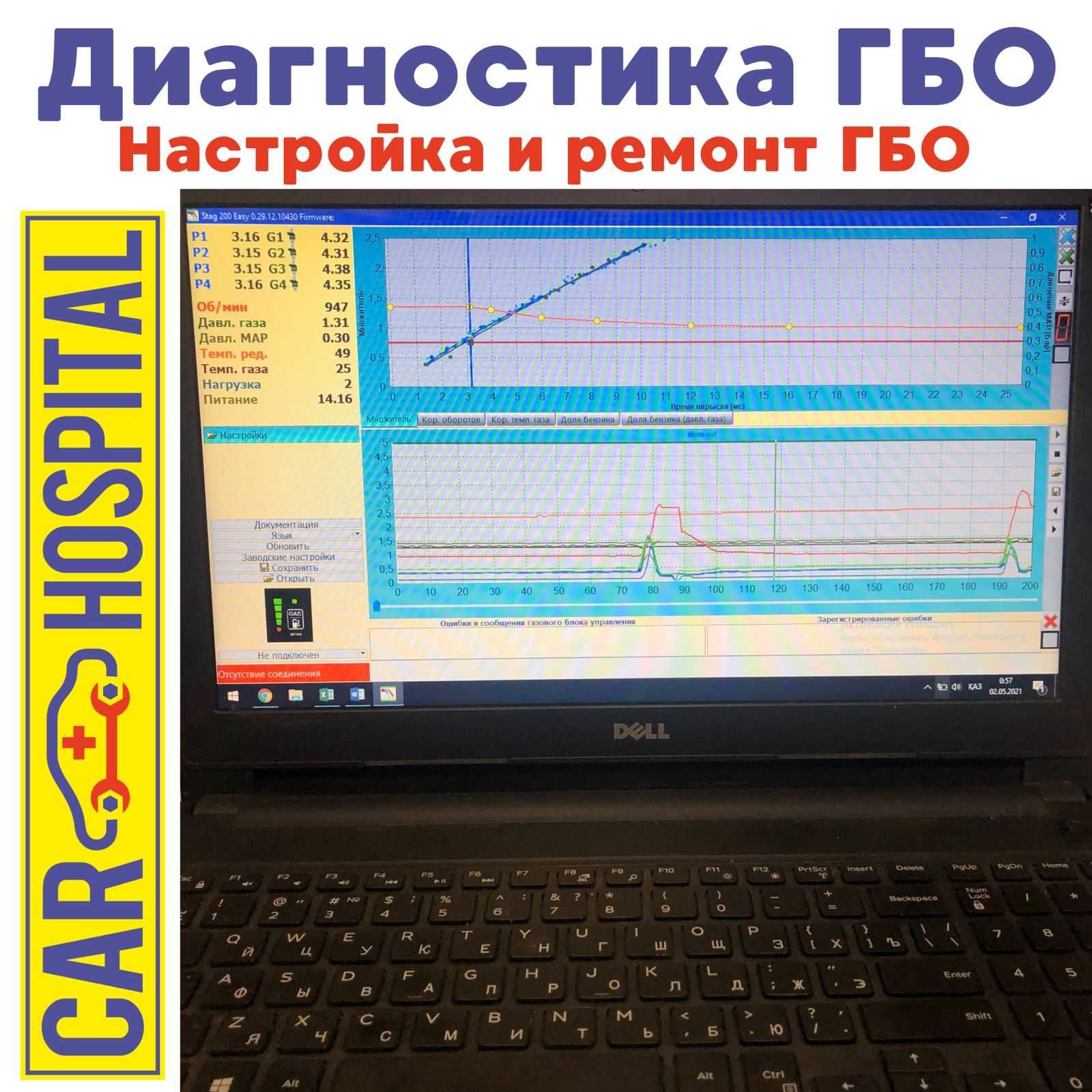 Установка ГБО в рассрочку, Магазин Газо Баллон ное Оборудование, СТО