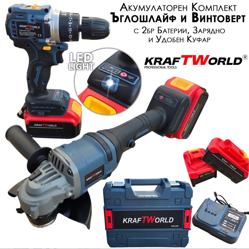 Немски Акумулаторен Безчетков Винтоверт и  Ъглошлайф Kraft Германия