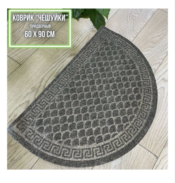 придверный коврик 90x60 см, Базовая коллекция
