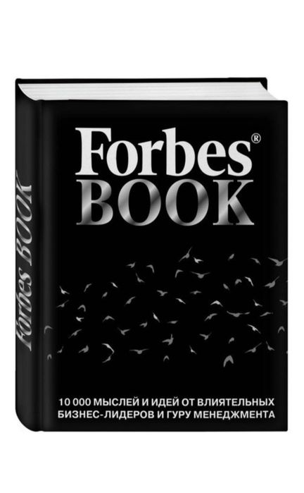 Книга Forbes book