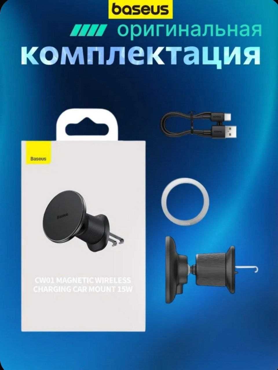 Baseus Магнитный Авто Держатель для телефона с беспроводной зарядкой
