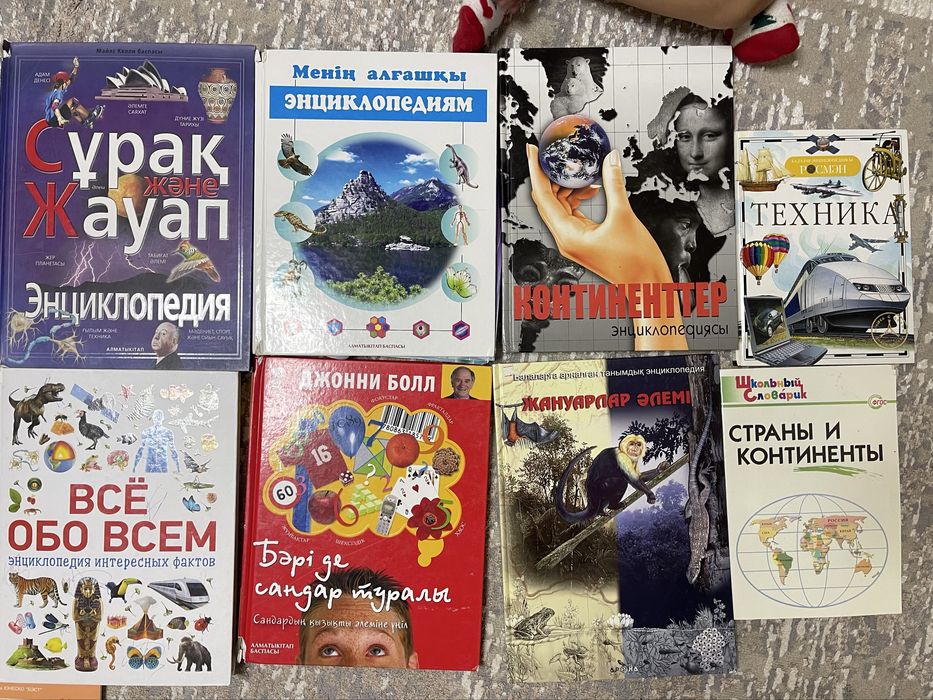 8 детских энциклопедий за 5000 тг