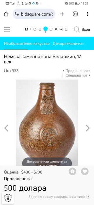 Антикварни стомни тип "Бартман" или Белармин цената е за трите броя