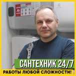 Сантехник: монтаж канализации и отопления,чистка засора!