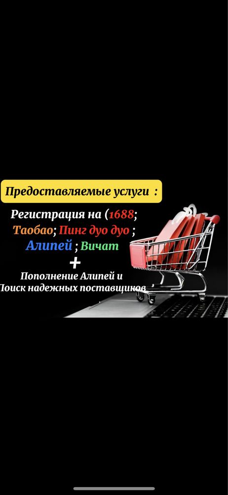 Регистрация в Алипей , таобао , 1688 , пиндуодуо, вичат , пополнение .